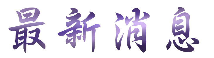 聯誼推薦-找婚友社成就良緣萬對-聯誼心開始 聯誼推薦-找婚友社成就良緣萬對-聯誼心開始